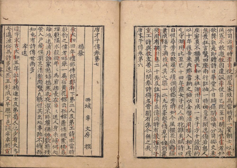 图片[6]-唐才子传（日本南北朝刊本）-天天向上