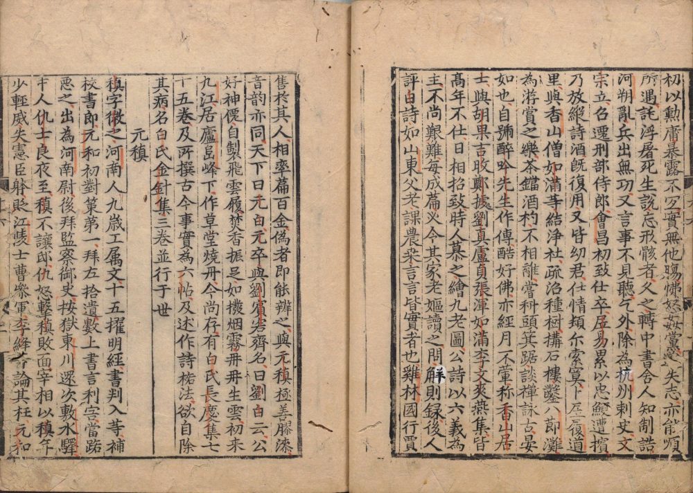 图片[7]-唐才子传（日本南北朝刊本）-天天向上
