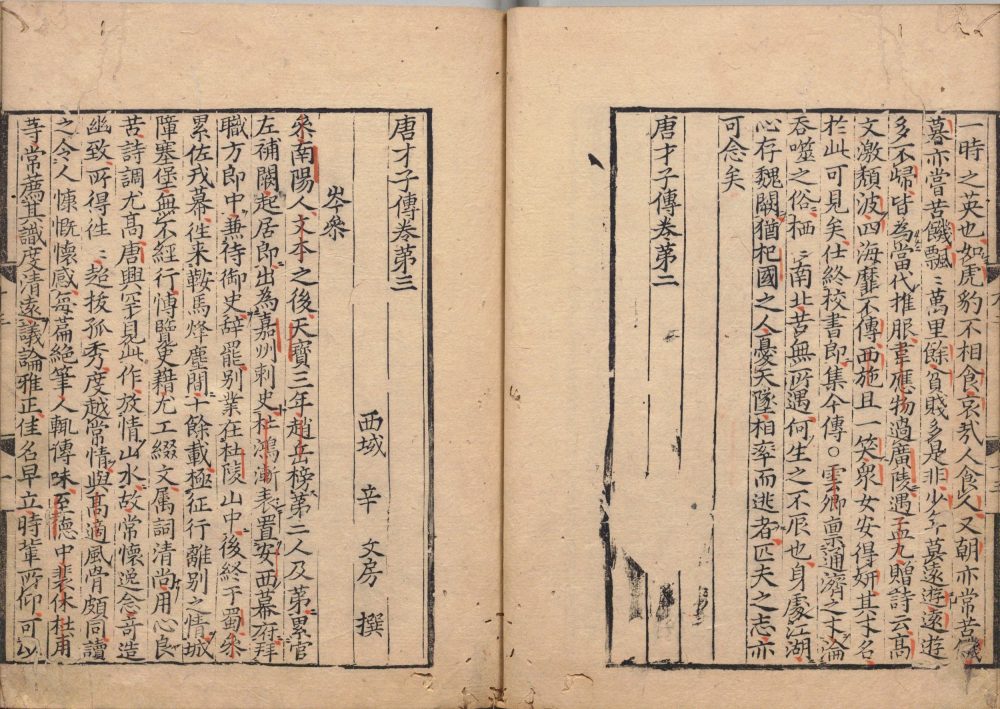 图片[9]-唐才子传（日本南北朝刊本）-天天向上