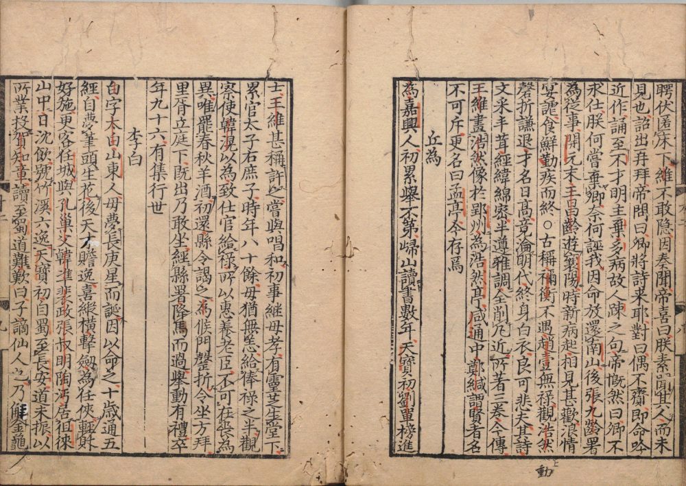 图片[11]-唐才子传（日本南北朝刊本）-天天向上