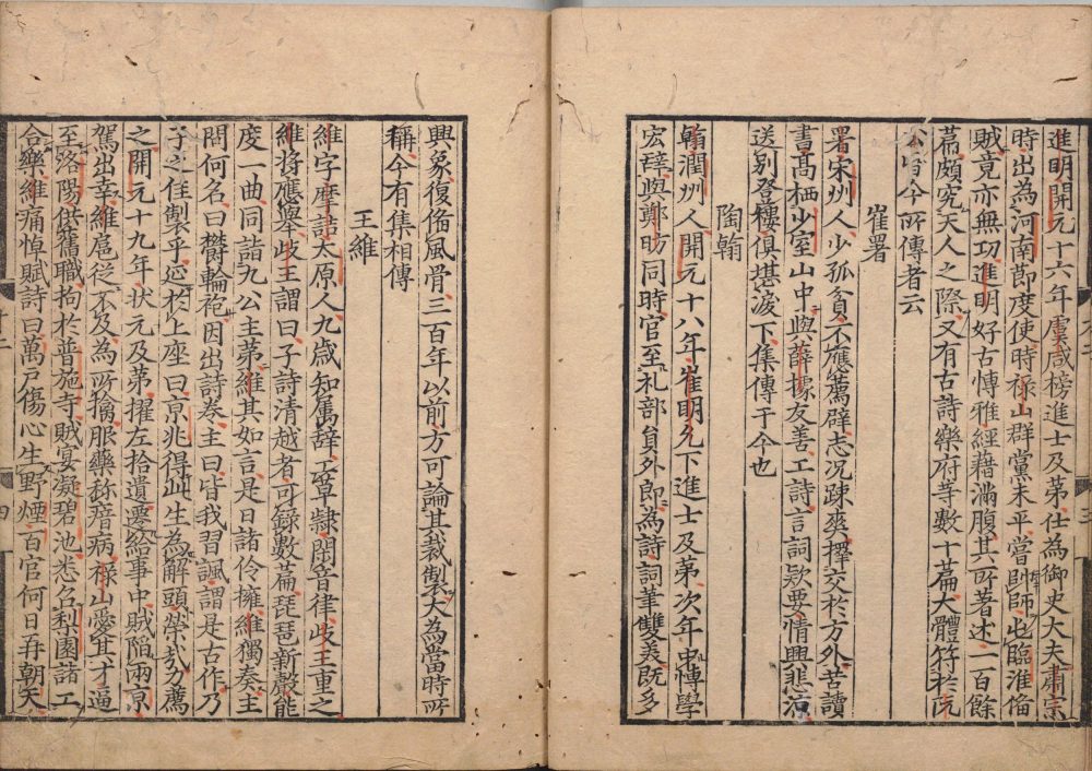 图片[12]-唐才子传（日本南北朝刊本）-天天向上