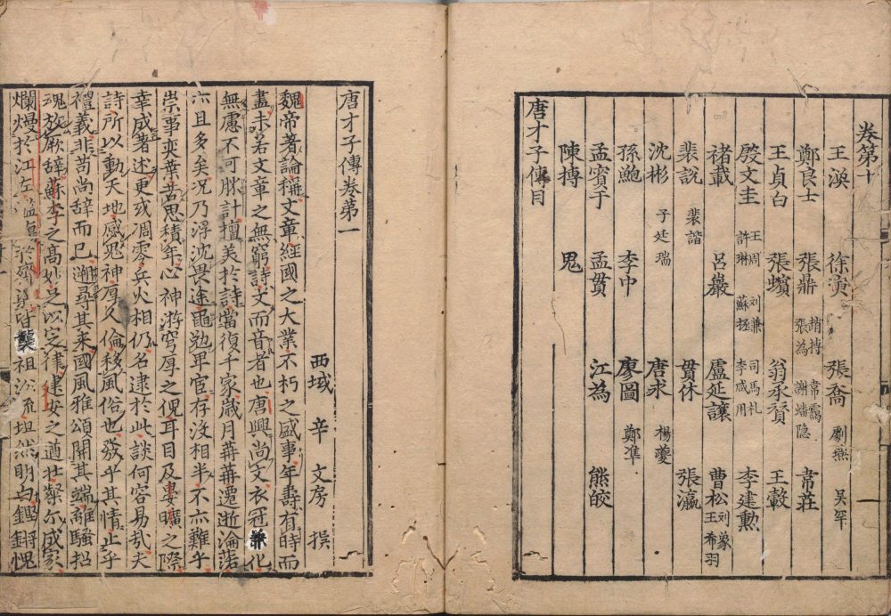 图片[13]-唐才子传（日本南北朝刊本）-天天向上