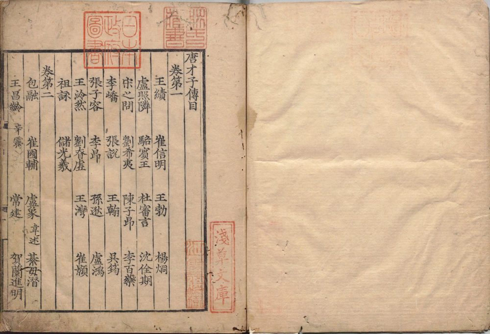 图片[14]-唐才子传（日本南北朝刊本）-天天向上