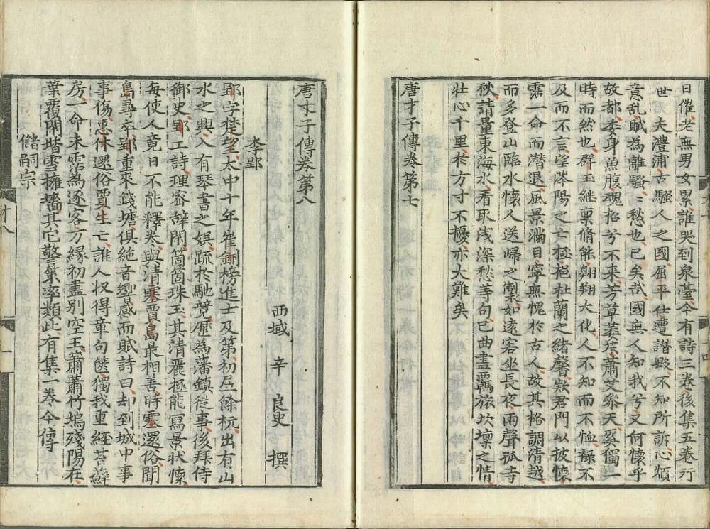 图片[3]-唐才子传（杨守敬手书题记本）-天天向上