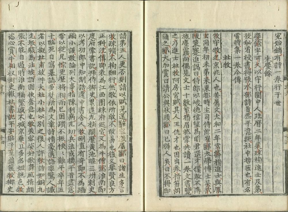 图片[4]-唐才子传（杨守敬手书题记本）-天天向上