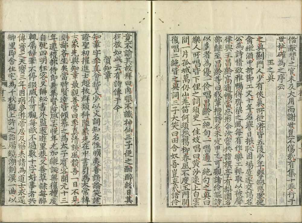 图片[6]-唐才子传（杨守敬手书题记本）-天天向上