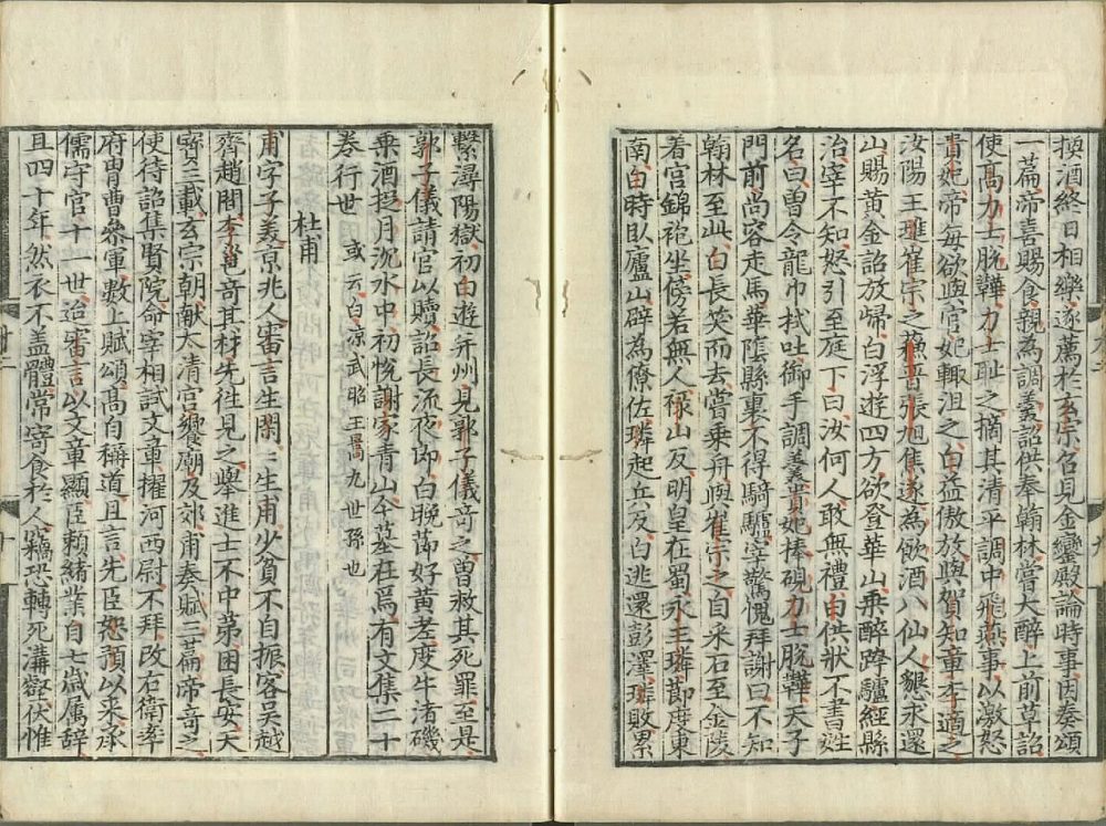 图片[7]-唐才子传（杨守敬手书题记本）-天天向上