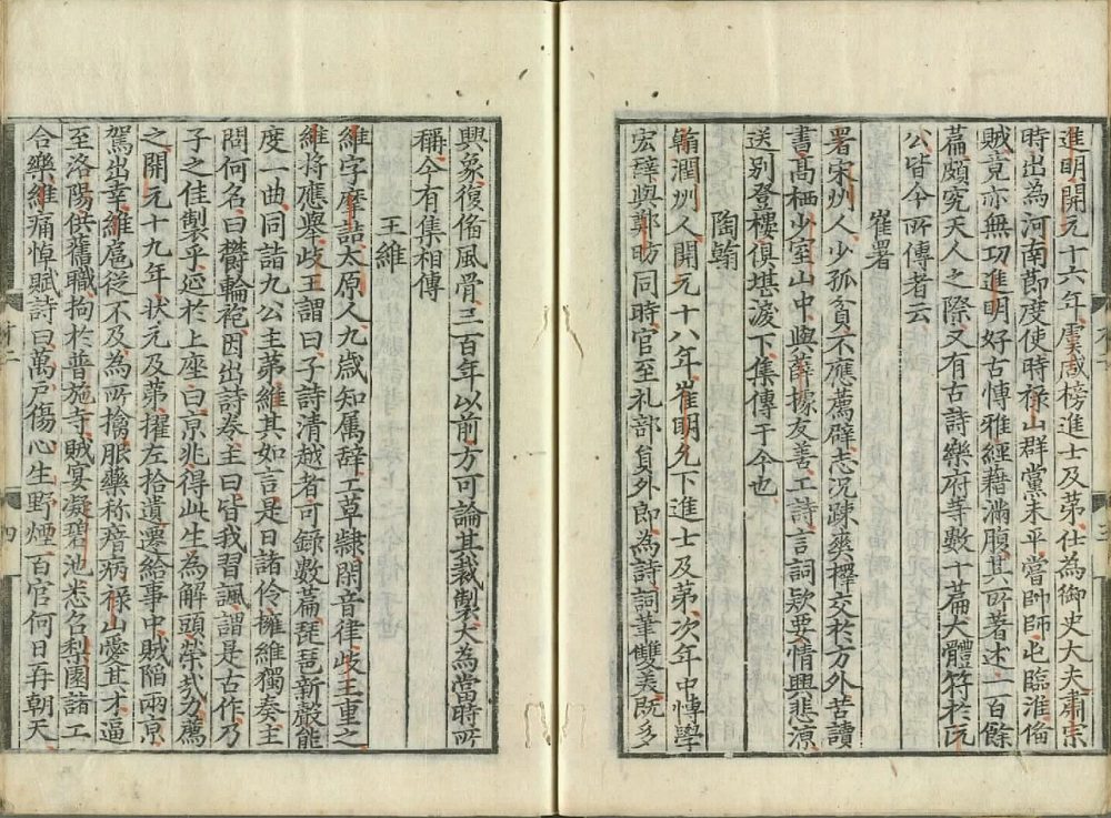 图片[8]-唐才子传（杨守敬手书题记本）-天天向上