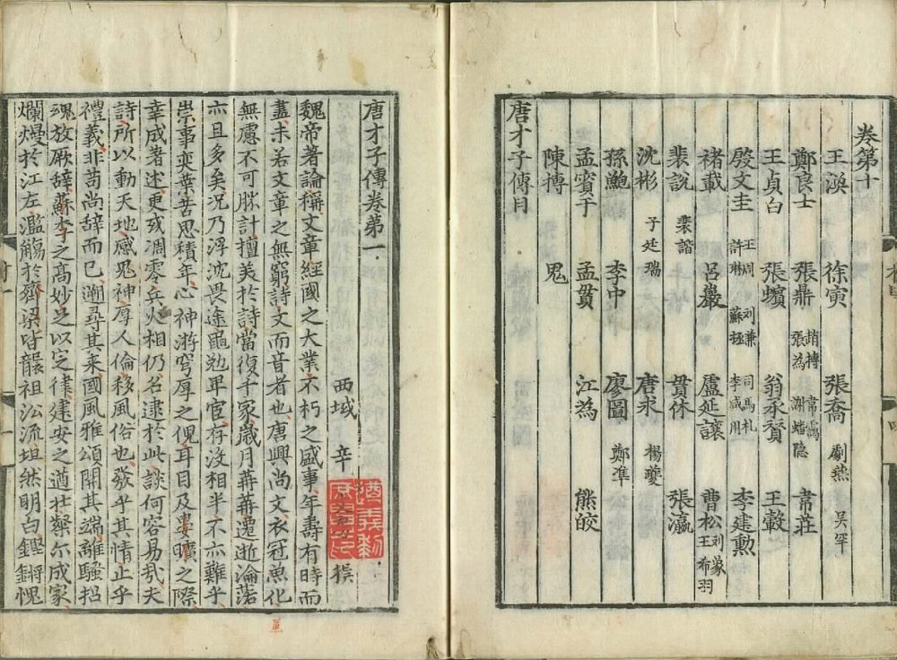图片[9]-唐才子传（杨守敬手书题记本）-天天向上