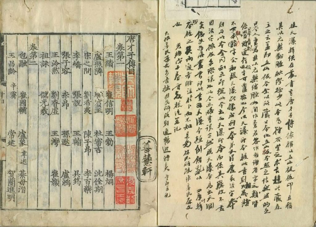 图片[21]-唐才子传（杨守敬手书题记本）-天天向上