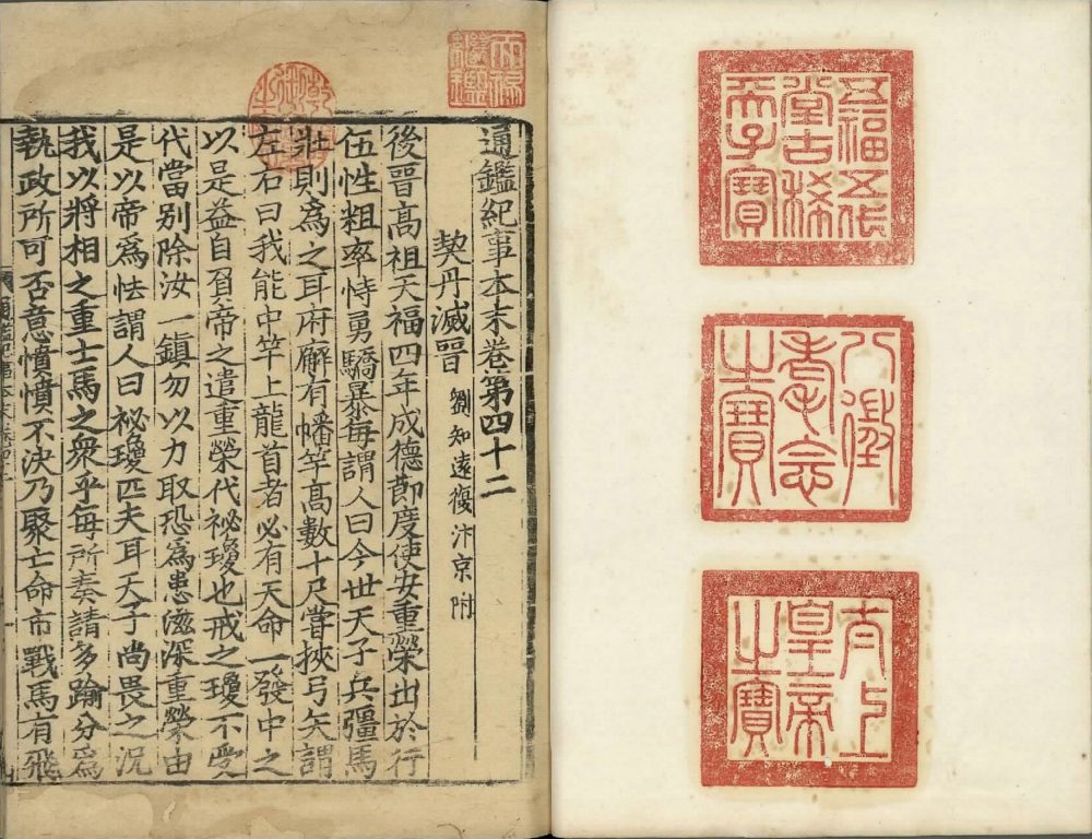 图片[2]-通鉴纪事本末-天天向上