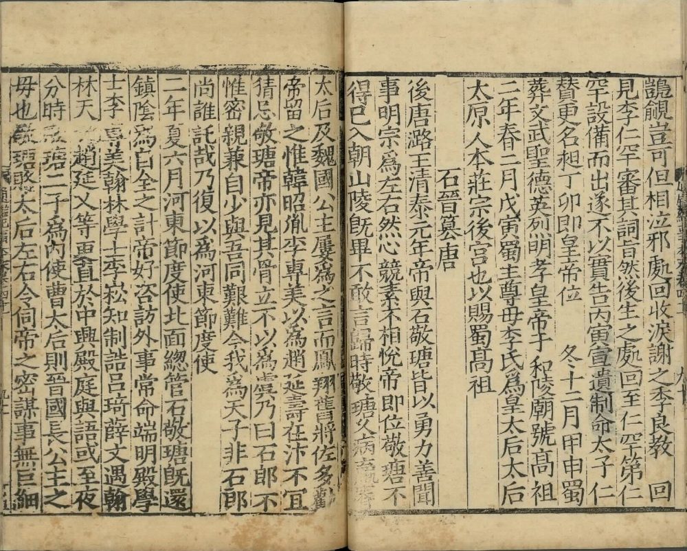 图片[3]-通鉴纪事本末-天天向上