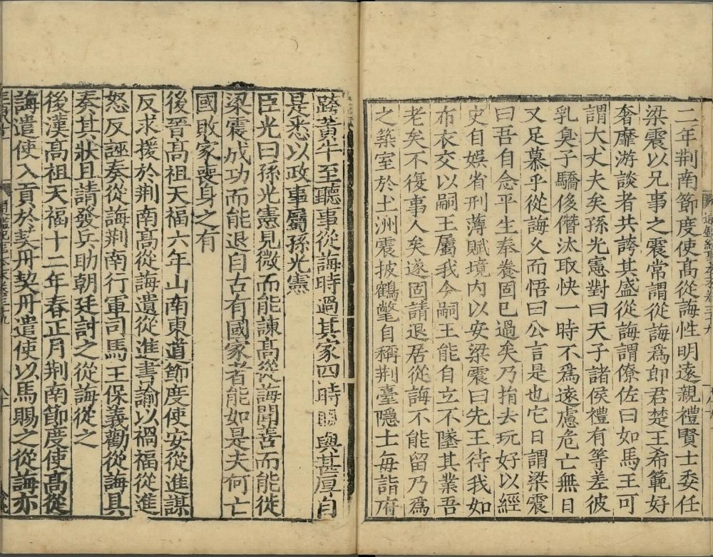 图片[4]-通鉴纪事本末-天天向上