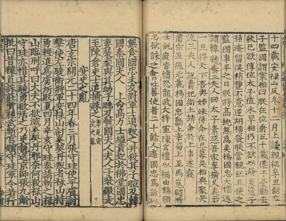 图片[6]-通鉴纪事本末-天天向上