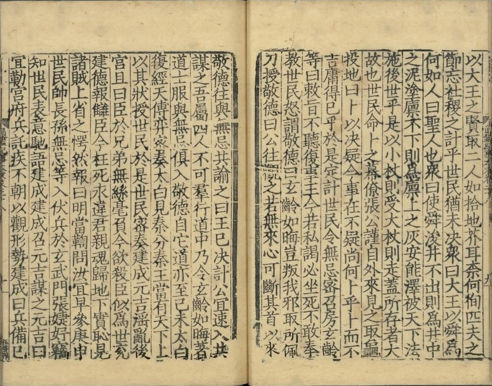 图片[8]-通鉴纪事本末-天天向上