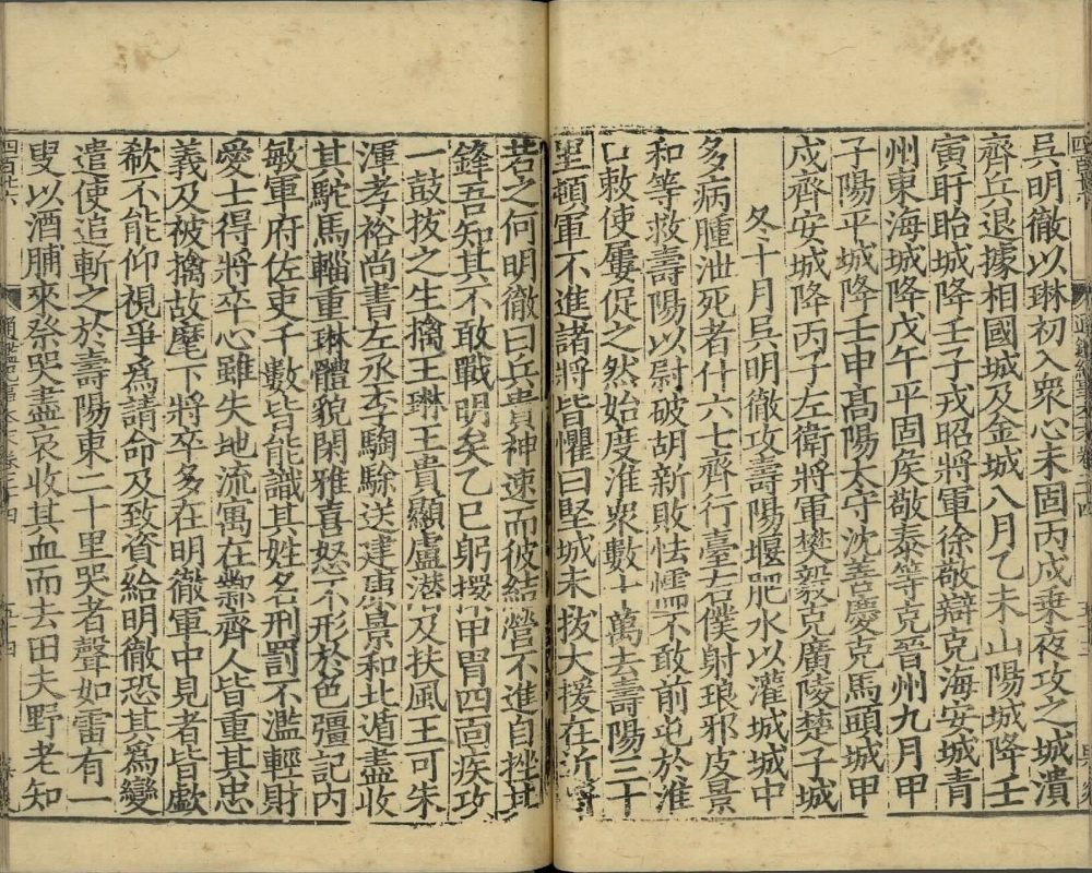 图片[10]-通鉴纪事本末-天天向上