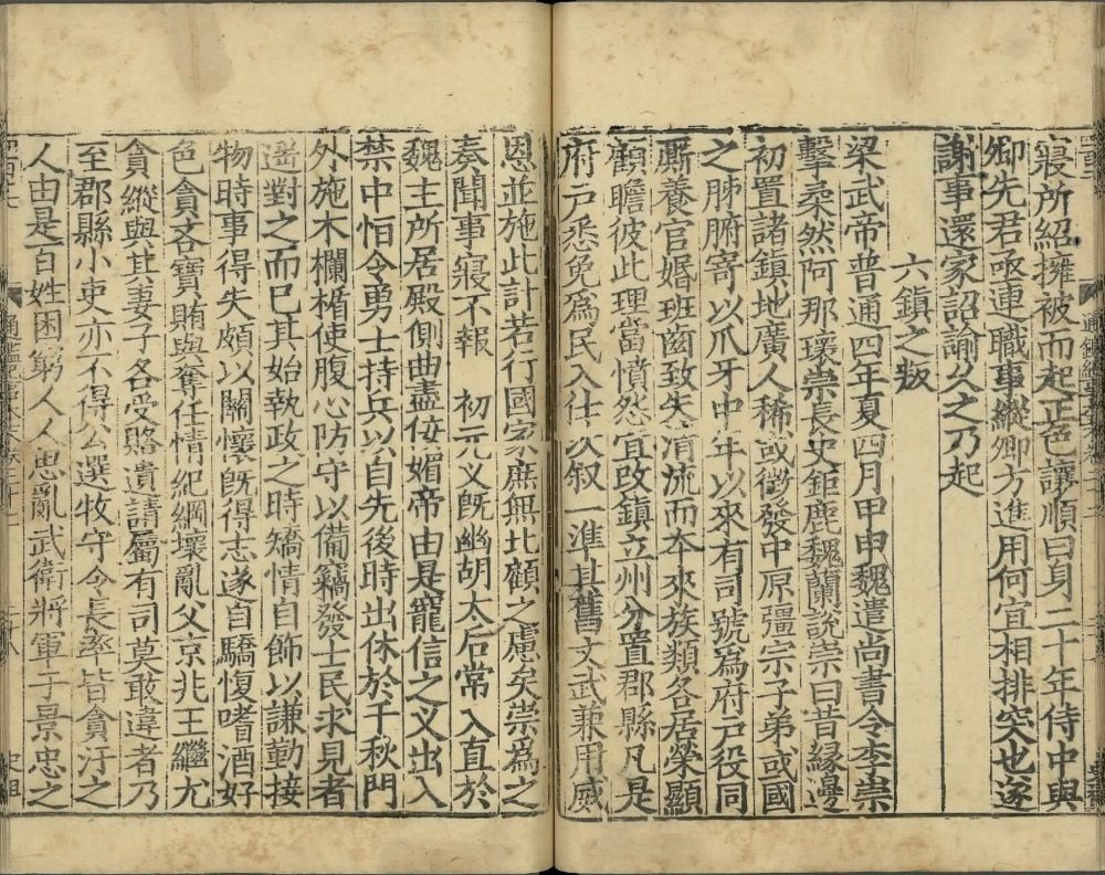 图片[11]-通鉴纪事本末-天天向上