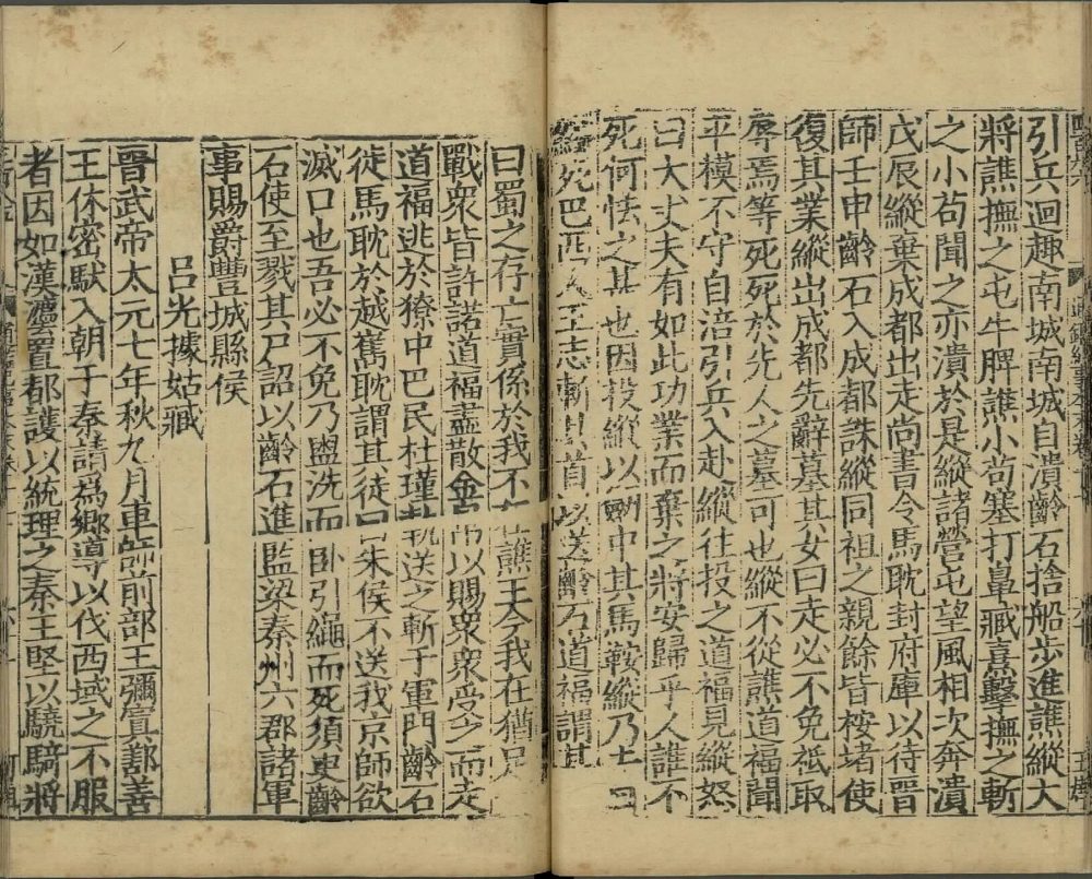 图片[12]-通鉴纪事本末-天天向上