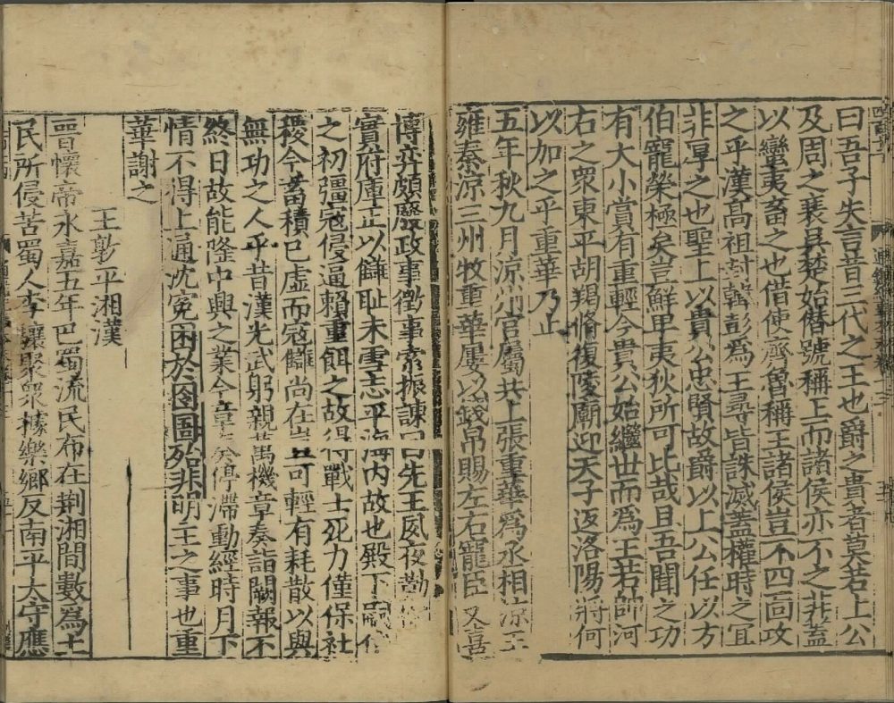 图片[13]-通鉴纪事本末-天天向上