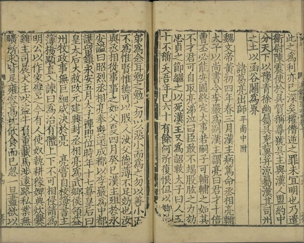 图片[14]-通鉴纪事本末-天天向上