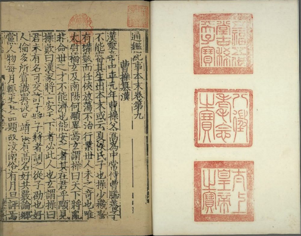 图片[15]-通鉴纪事本末-天天向上