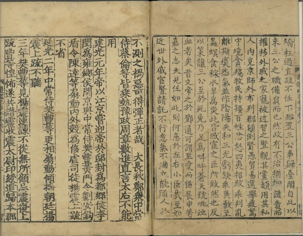 图片[16]-通鉴纪事本末-天天向上