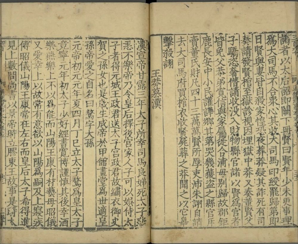 图片[17]-通鉴纪事本末-天天向上