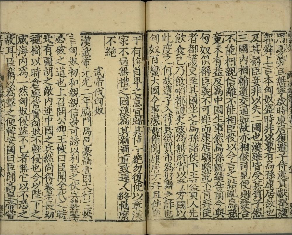 图片[18]-通鉴纪事本末-天天向上