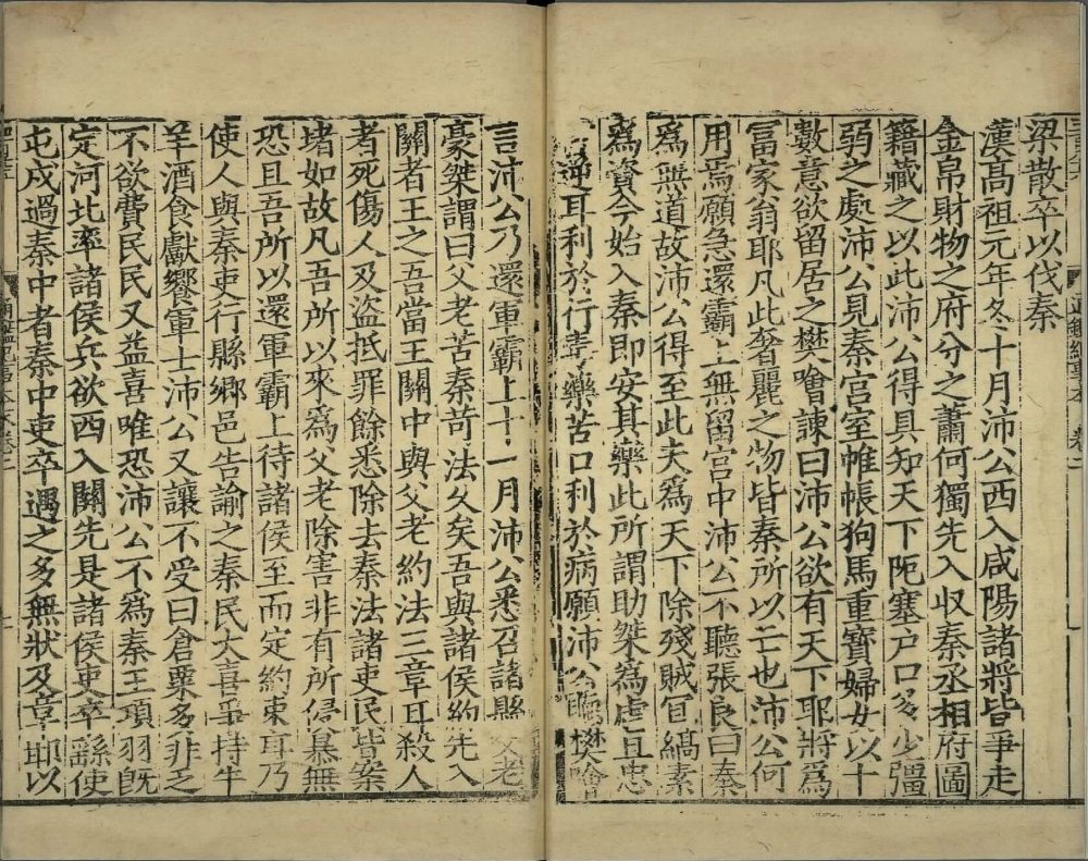 图片[19]-通鉴纪事本末-天天向上