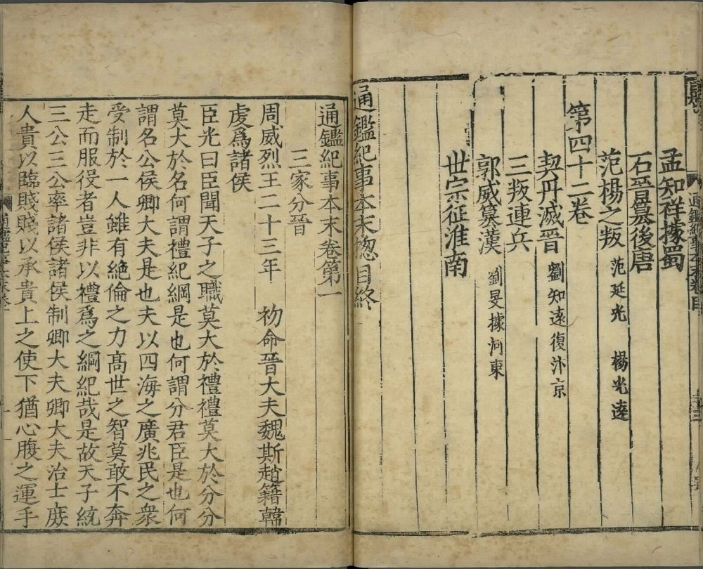 图片[20]-通鉴纪事本末-天天向上