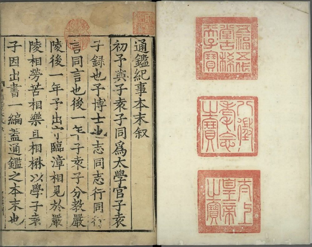 图片[22]-通鉴纪事本末-天天向上