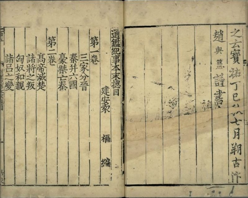 通鉴纪事本末-天天向上