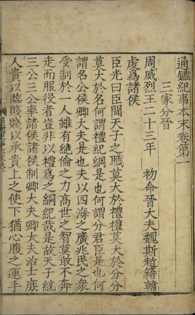 图片[46]-通鉴纪事本末-天天向上