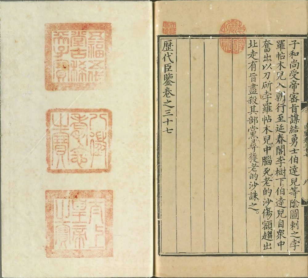 图片[1]-历代臣鉴-天天向上