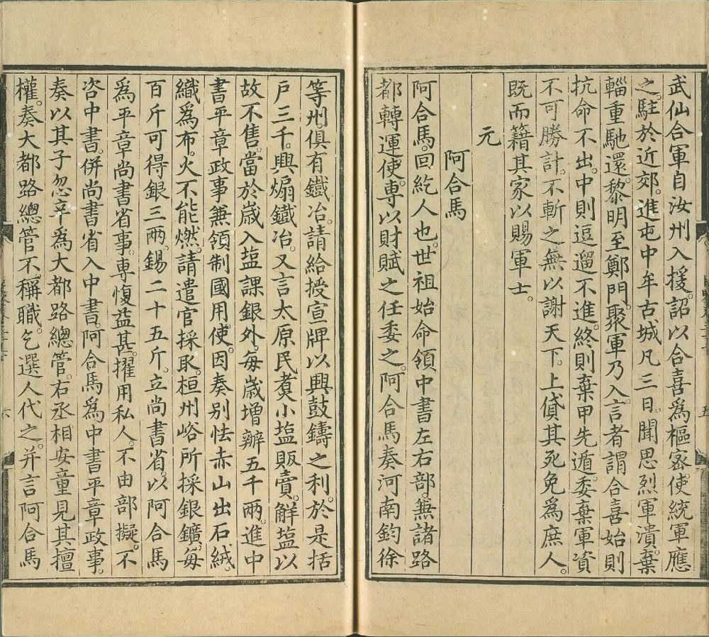 图片[2]-历代臣鉴-天天向上