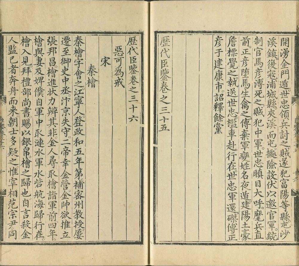 图片[3]-历代臣鉴-天天向上