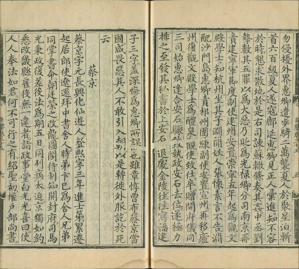 图片[4]-历代臣鉴-天天向上