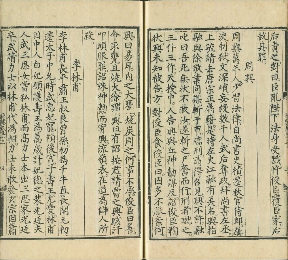 图片[5]-历代臣鉴-天天向上