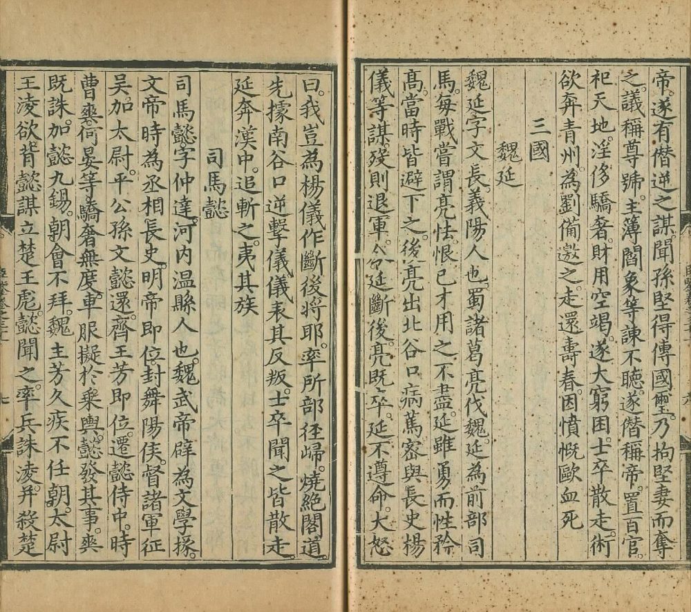 图片[6]-历代臣鉴-天天向上