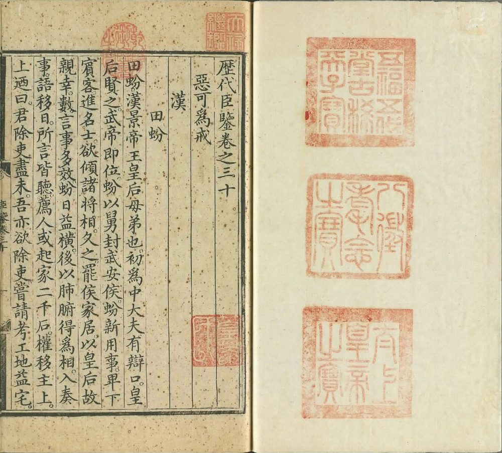 图片[7]-历代臣鉴-天天向上
