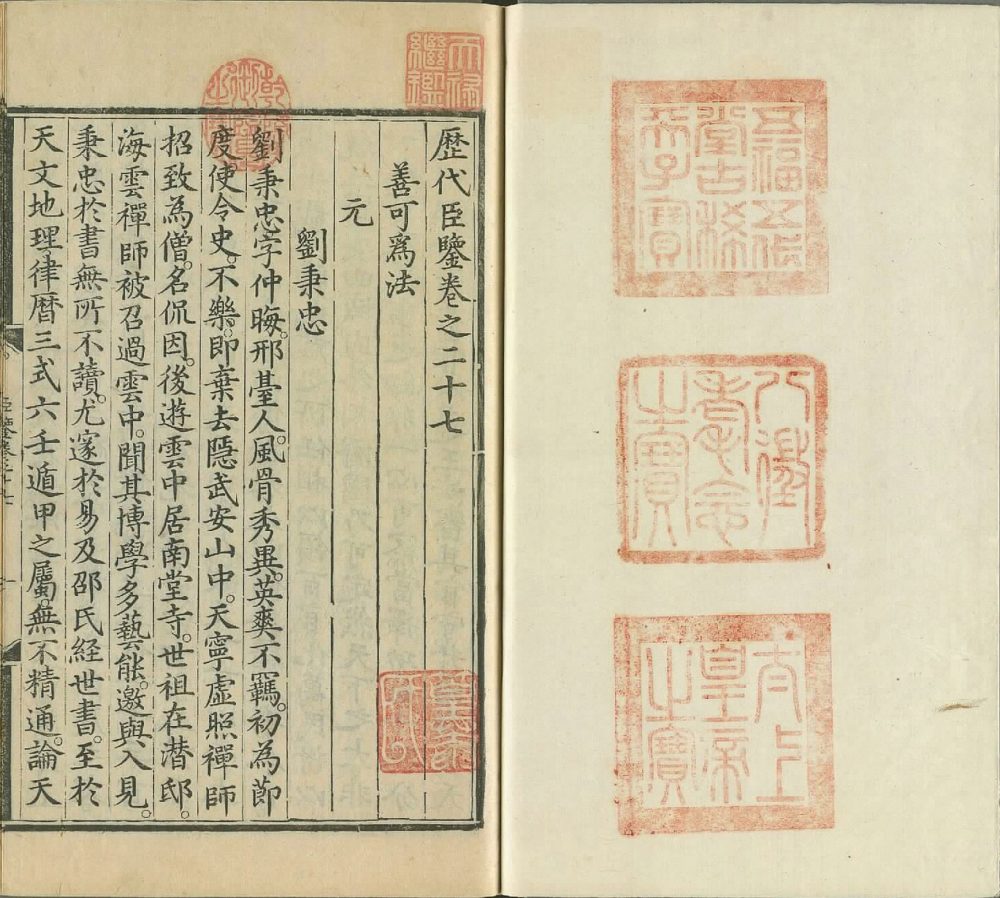 图片[8]-历代臣鉴-天天向上