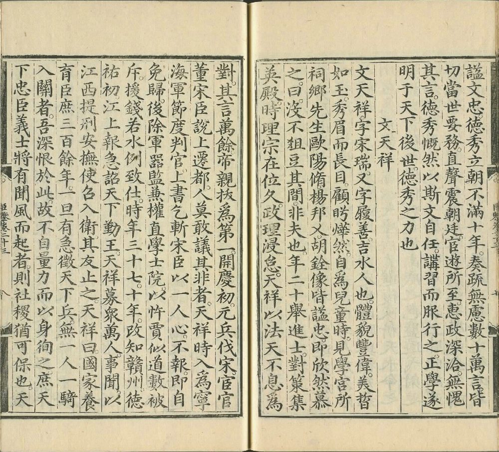 图片[9]-历代臣鉴-天天向上