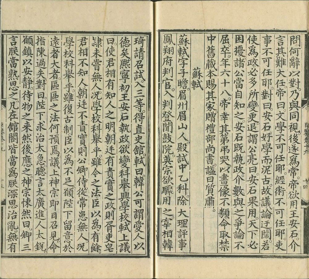 图片[10]-历代臣鉴-天天向上