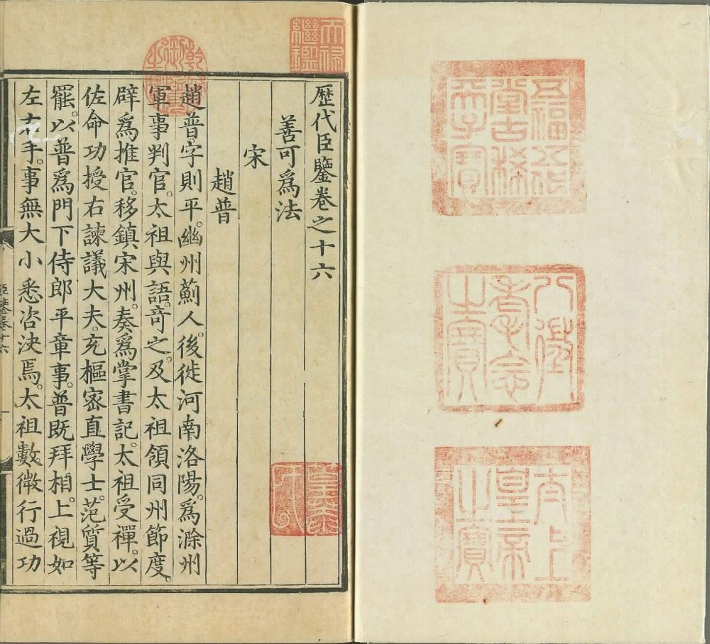 图片[11]-历代臣鉴-天天向上