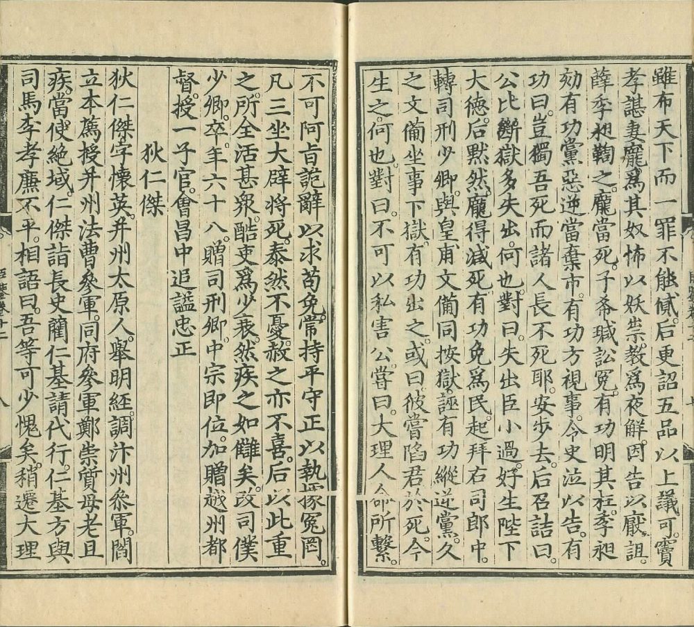 图片[12]-历代臣鉴-天天向上