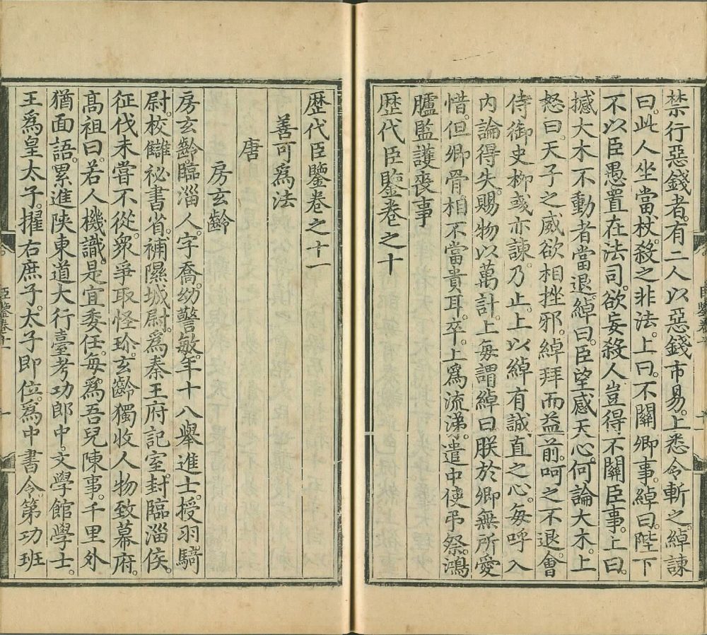 图片[13]-历代臣鉴-天天向上
