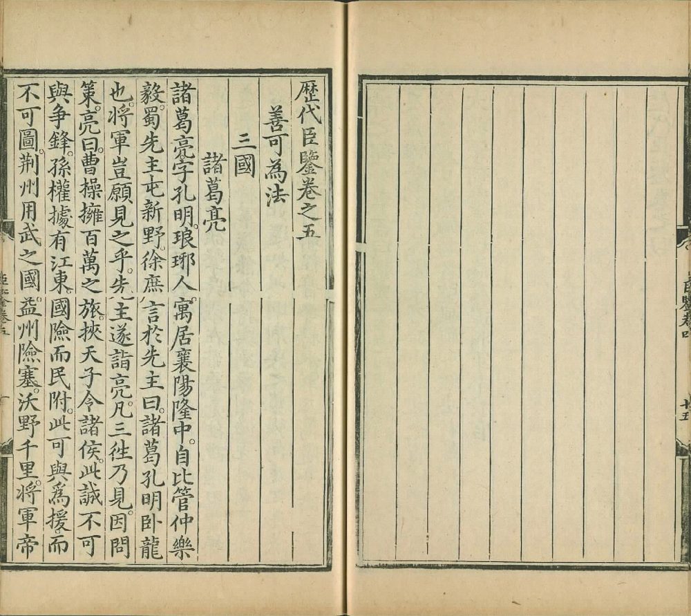 图片[14]-历代臣鉴-天天向上