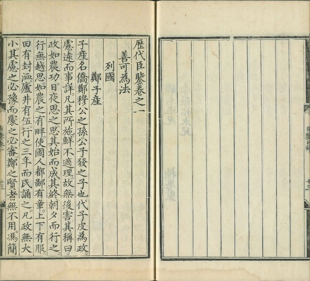 图片[16]-历代臣鉴-天天向上