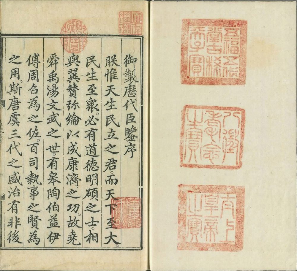 图片[17]-历代臣鉴-天天向上