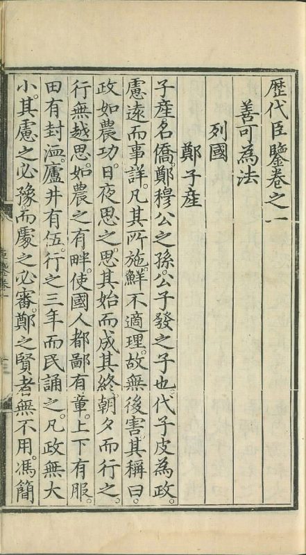 历代臣鉴-天天向上